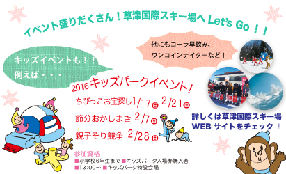 草津国際スキー場はイベントもたくさん！ぜひお越しください