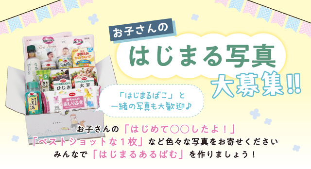 はじまるばこ写真